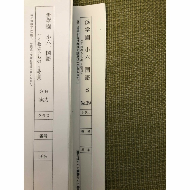 解答付き浜学園国語Sクラス小6 復習テスト2022年度版  実力〜No.39