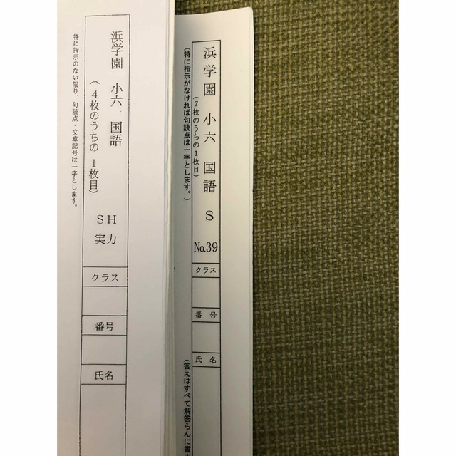 解答付き浜学園国語Sクラス小6 復習テスト2022年度版 実力〜No.39