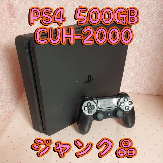 PlayStation®4 500GB CUH-2000 - 家庭用ゲーム本体