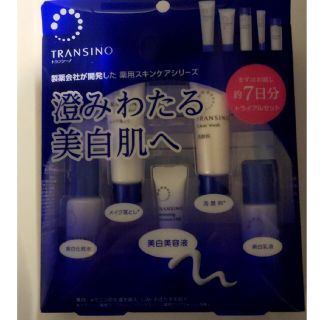 トランシーノ(TRANSINO)のトランシーノ 薬用美白スキンケア トライアルセット ×2セット(サンプル/トライアルキット)