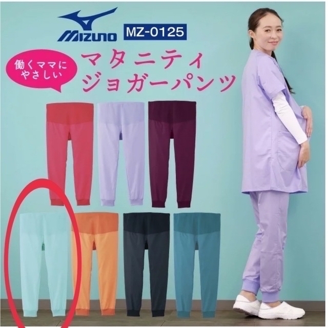 MIZUNO(ミズノ)の【最終値下げ】ミズノ　マタニティジョガーパンツ MZ0125 アクラスプラッシュ キッズ/ベビー/マタニティのマタニティ(マタニティボトムス)の商品写真