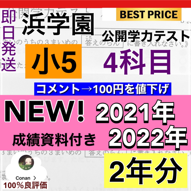 非売品 小５【浜学園】最新版2022年＆21年 ４科目 公開学力テスト ...