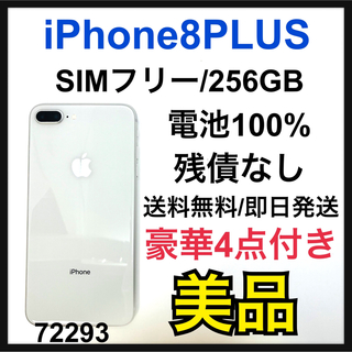 Apple - 美品 iPhone 8 Plus Silver 256 GB SIMフリー 本体の通販｜ラクマ