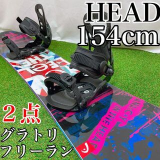 HEAD - 【初心者推奨】HEAD　メンズ　スノーボード　2点セット／フリーラン・グラトリ