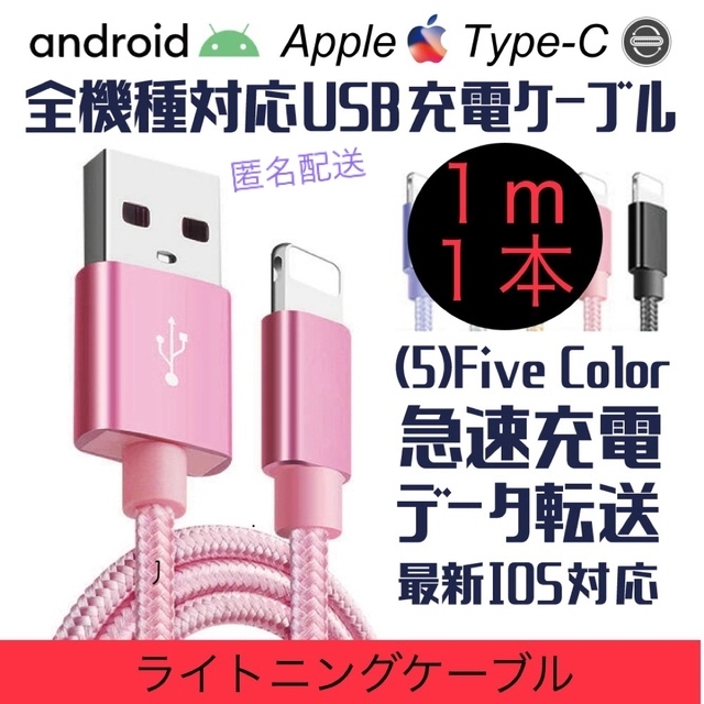 ライトニングケーブル１m１本売り スマホ/家電/カメラのスマートフォン/携帯電話(バッテリー/充電器)の商品写真