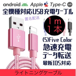 ライトニングケーブル１m１本売り(バッテリー/充電器)