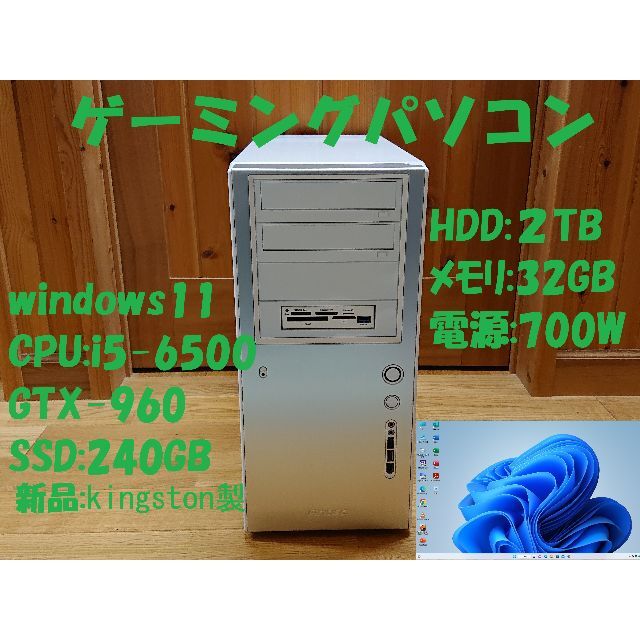 ゲーミングＰＣ　自作　GTX960　i５-6500 SSD　Office2019WINPOWER700W