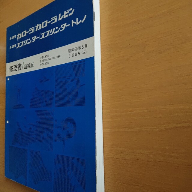 トヨタ(トヨタ)のカローラレビン修理書 改訂版 自動車/バイクの自動車/バイク その他(その他)の商品写真