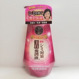 ロートセイヤク(ロート製薬)の未使用 50の恵 養潤液 シミ対策 美白(オールインワン化粧品)