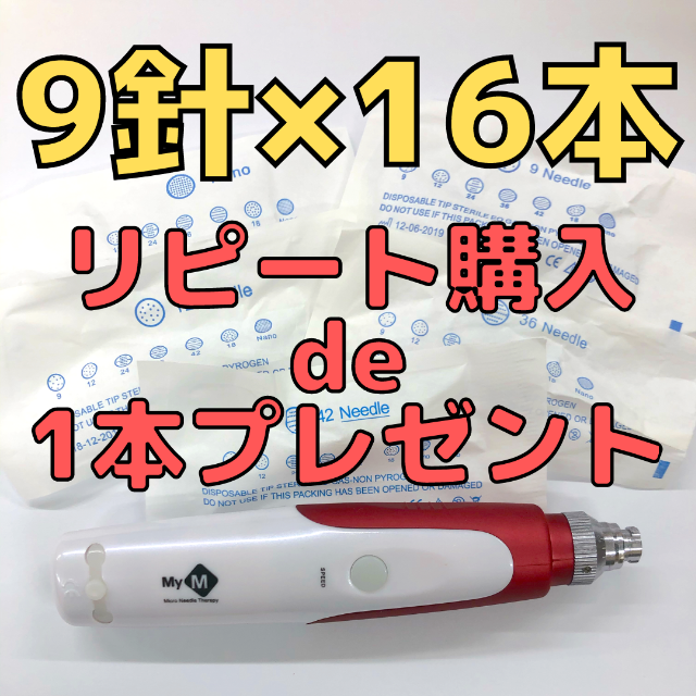 普通郵便】9針×16本セット ダーマペン MyM 替針 | energysource.com.br