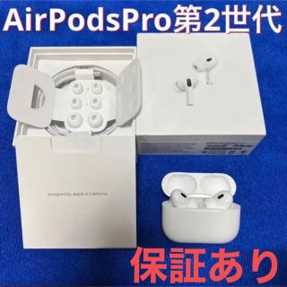 AirPods Pro(2nd generation) 第二世代日本正規品保証⚪︎