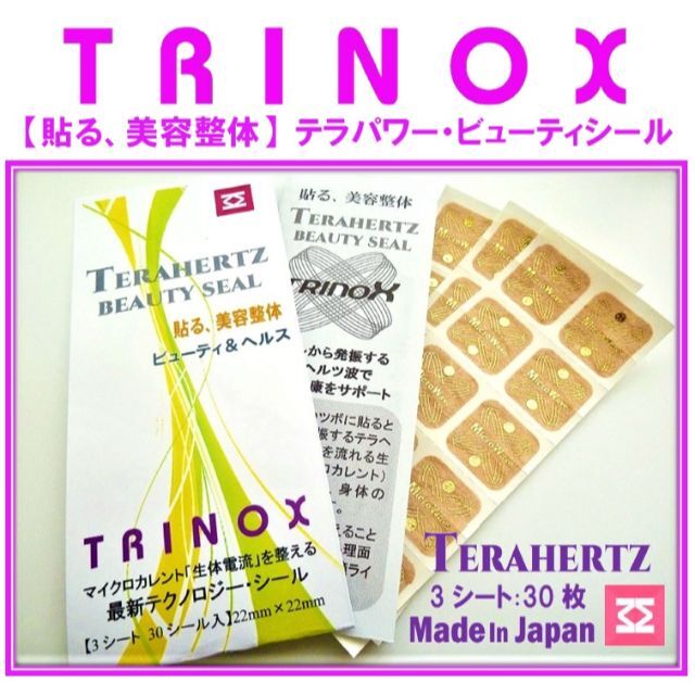 TRINOXテラヘルツ ビューティシール (30枚) トルマリンシール 付の通販