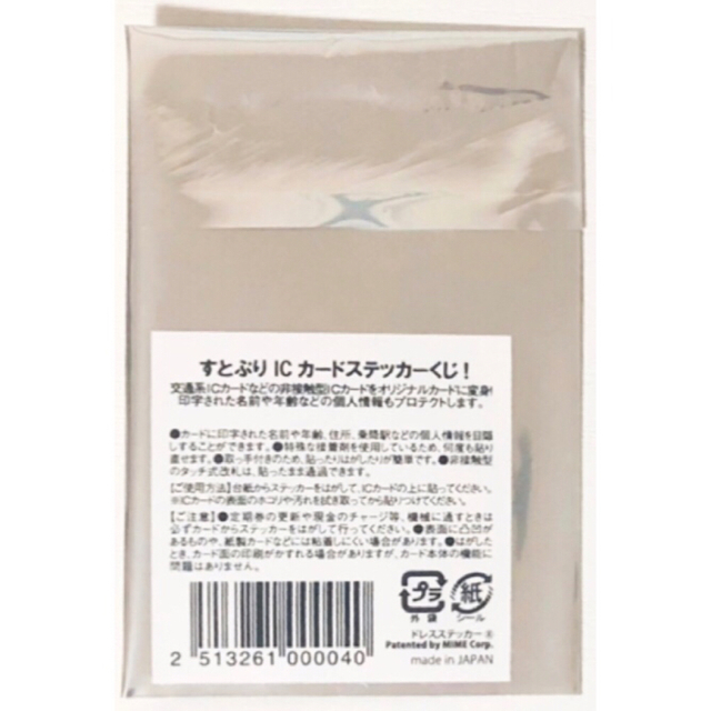 新品☆すとぷり【ジェル】ICカードステッカーくじ☆2点セットの 新品☆すとぷり【ジェル】ICカードステッカーくじ☆2点セットの