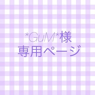 【専用ページ】*GuM*様.·˖*(ポシェット)