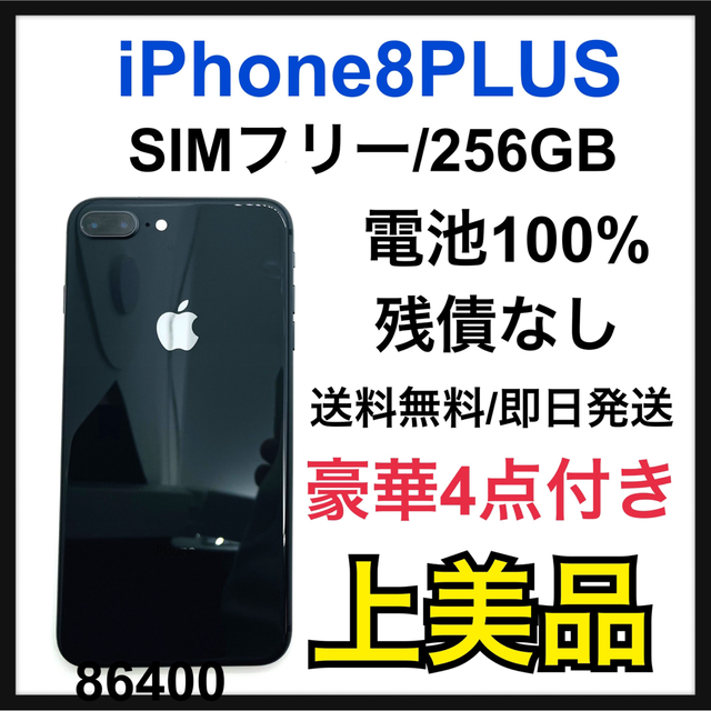 iPhone Plus 256GB Space Gray SIMフリー