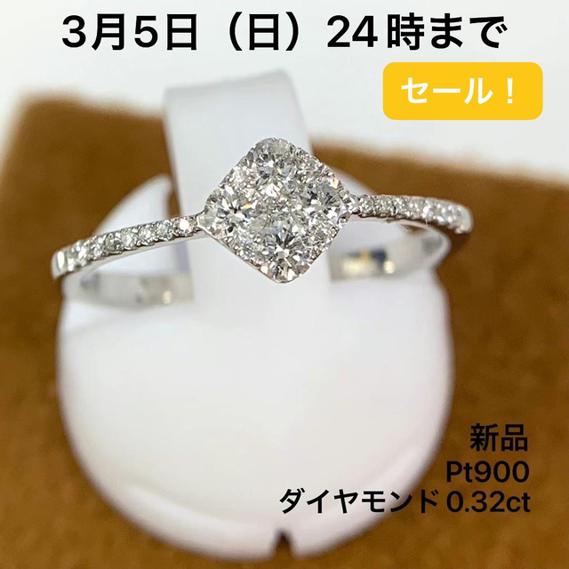 新品　Pt900 ダイヤモンド　0.32 リング　指輪