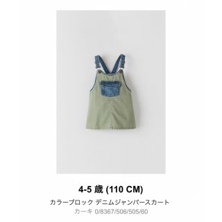 ザラキッズ(ZARA KIDS)のジャンパースカート(ワンピース)