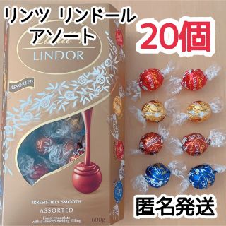 チョコレート(chocolate)の【翌日発送】リンツ 20個 4種類 リンドール ゴールド バレンタイン 匿名 3(菓子/デザート)