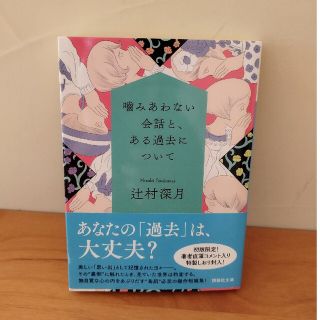 噛みあわない会話と、ある過去について(その他)