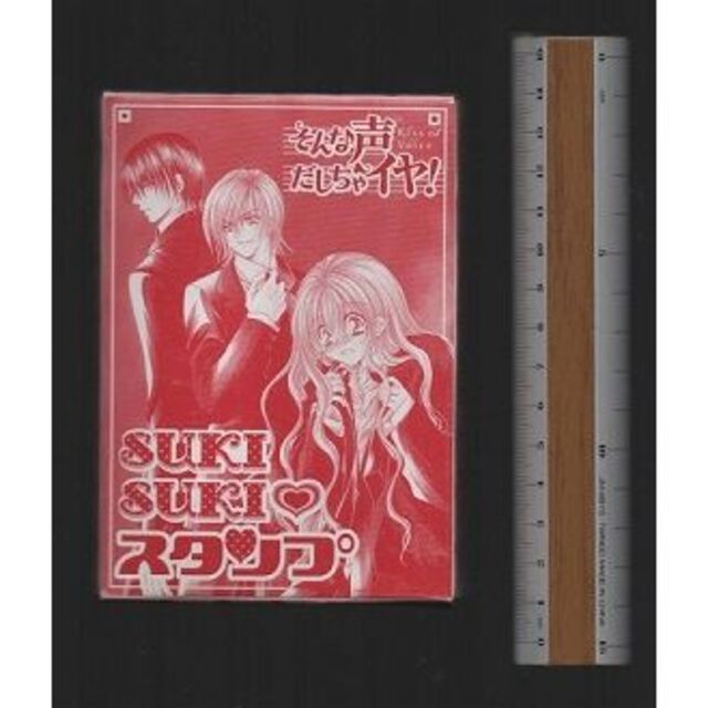 小学館(ショウガクカン)の雑誌付録　そんな声だしちゃイヤ！　－ＳＵＫＩＳＵＫＩスタンプ－ エンタメ/ホビーの漫画(漫画雑誌)の商品写真