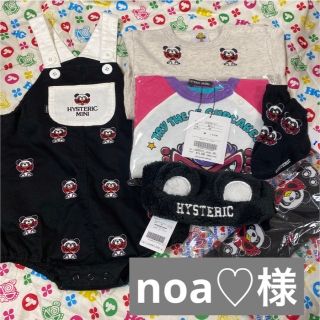 ヒステリックミニ(HYSTERIC MINI)のnoa♡様 専用(その他)