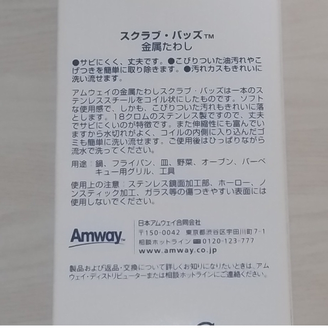 Amway(アムウェイ)のアムウェイ スクラブバッズ (4個入り)×2箱分 インテリア/住まい/日用品のキッチン/食器(収納/キッチン雑貨)の商品写真