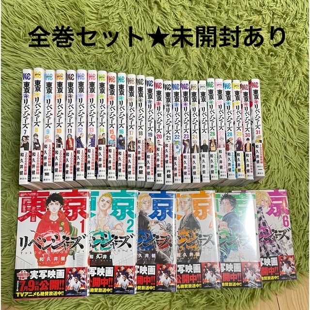 【全巻セット】最新刊 東京リベンジャーズ  未開封あり 講談社  エンタメ/ホビーの漫画(全巻セット)の商品写真