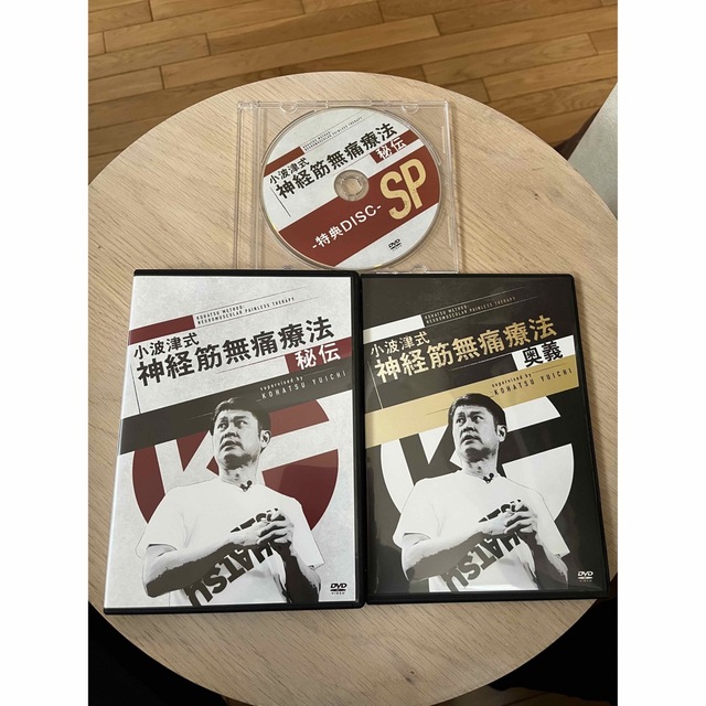 【今だけ】小波津式神経筋無痛療法〜秘伝＋奥義〜DVD