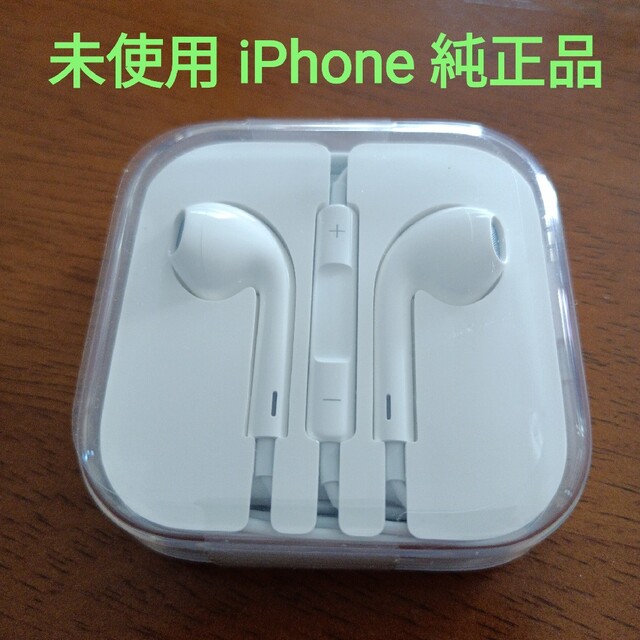 未開封】Appel iPhone 純正品 イヤホン イヤフォン propar.com.ar