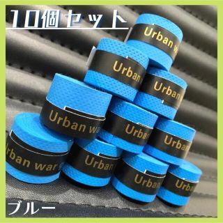 グリップテープ 10個 テニス バドミントン 太鼓の達人 マイバチ ブルー(その他)