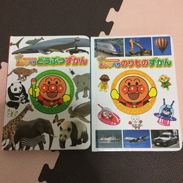 中古　アンパンマン　おしゃべり図鑑　2冊 エンタメ/ホビーの本(絵本/児童書)の商品写真