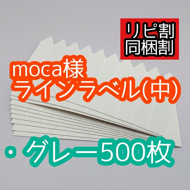 moca様 ラインラベル ハンドメイドのフラワー/ガーデン(その他)の商品写真