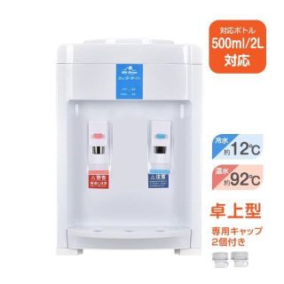 ウォーターサーバー 卓上 卓上型 ペットボトル 2L 500ml　ny593(ミネラルウォーター)