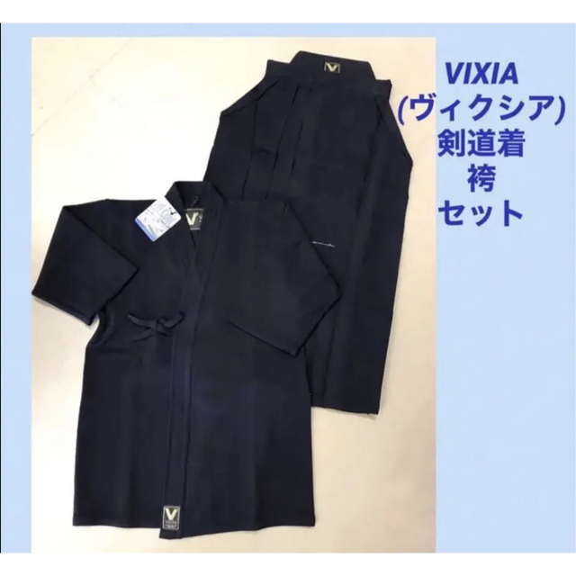 VIXIA(ヴィクシア) 剣道着袴セット
