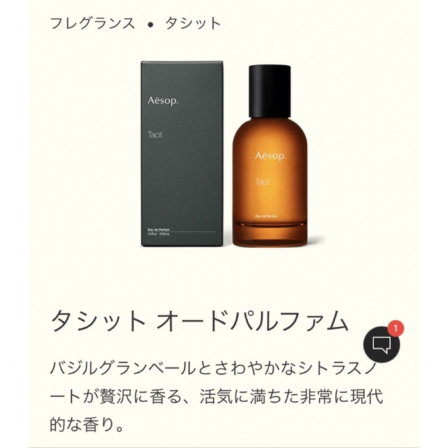 イソップ タシット オードパルファム50ml 無料配達 4800円引き