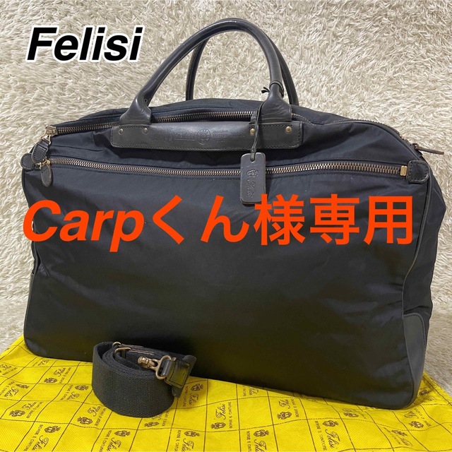 Felisi - 《Carpくん様専用》美品 フェリージ ボストンバッグ 20165