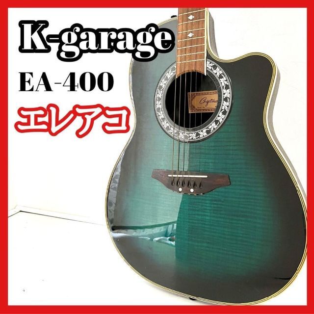 K-Garage EA-400 エレアコ　アコースティックギター