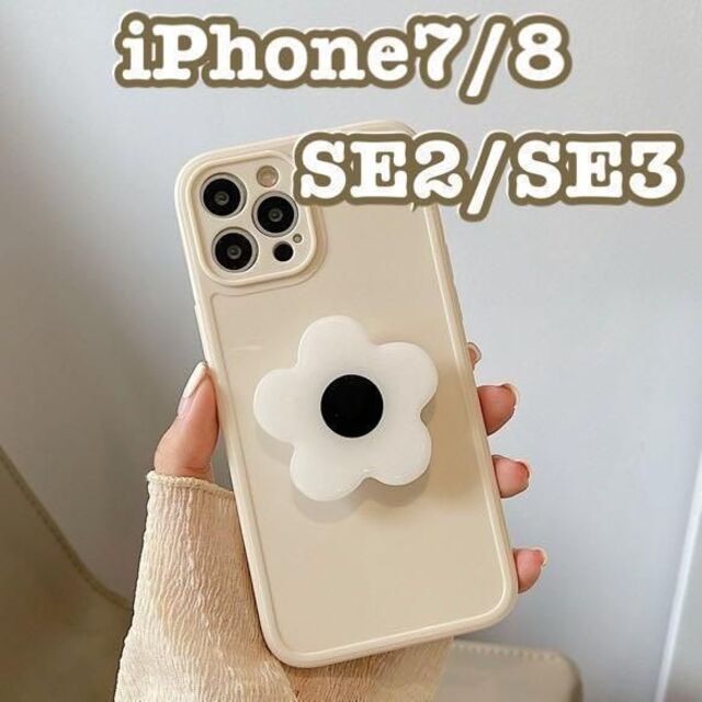 iPhone7 8 SE2 SE3 グリップ付 ケース 花 ベージュ 韓国 スマホ/家電/カメラのスマホアクセサリー(iPhoneケース)の商品写真