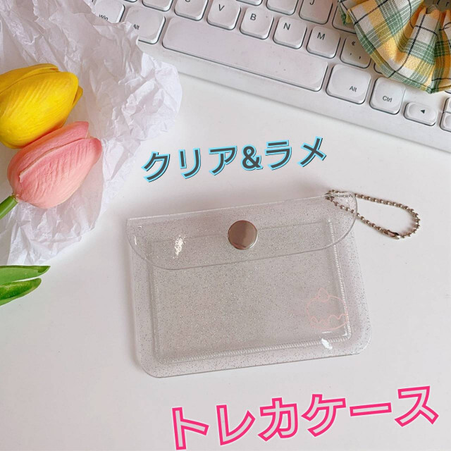 正規逆輸入品 トレカケース 3色あり クリア ピンク 透明 ラメ トレカポーチ デコ チェキ コレクトブック 韓国 雑貨 カードケース ミニポーチ 女子 ポーチ 人気 チェーン バインダー SNS TikTok Twitter youtube Instagram Facebook ツイッター カードケース 韓国女子 ポーチ ラメ クリア 韓国 韓国雑貨 人気