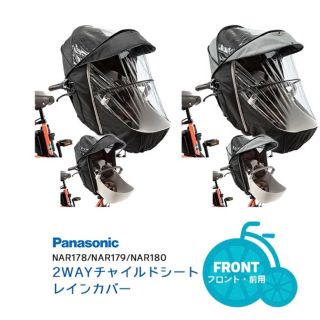 パナソニック(Panasonic)のPanasonic Gyutto チャイルドシート レインカバー 新品　未使用(自動車用チャイルドシートカバー)