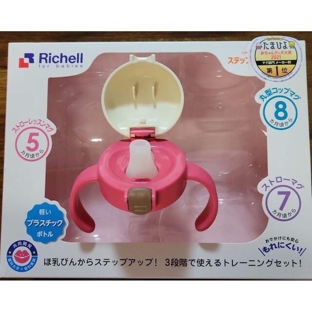 Richell(リッチェル)のリッチェル　マグ　スパウト　ストロー　ステップアップマグ キッズ/ベビー/マタニティの授乳/お食事用品(離乳食器セット)の商品写真