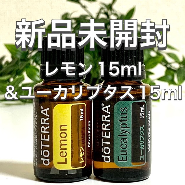 doterra  ドテラ レモン レモングラス ペパーミント ユーカリプタス