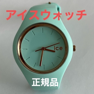 アイスウォッチ(ice watch)のアイスウォッチ　グリーン　正規品(腕時計)