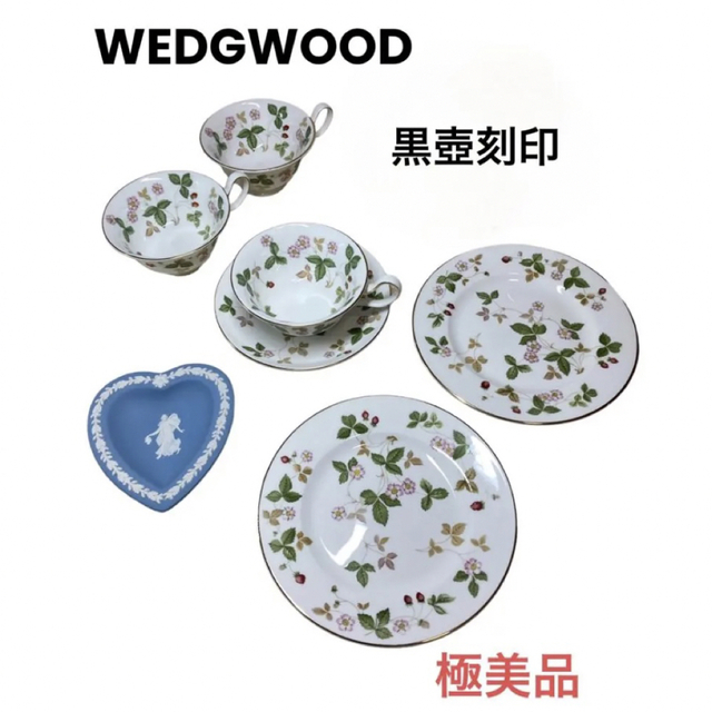 WEDGWOOD ワイルドストロベリー カップ ソーサ― ポット ウエッジウッド