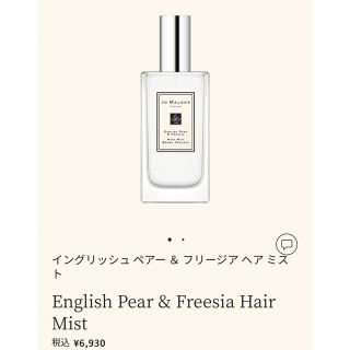 ジョーマローン(Jo Malone)のイングリッシュペアー＆フリージア ヘアミスト（髪用コロン）(ヘアウォーター/ヘアミスト)