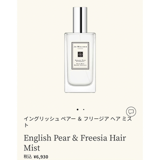 ジョーマローン(Jo Malone)のイングリッシュペアー＆フリージア ヘアミスト（髪用コロン）(ヘアウォーター/ヘアミスト)