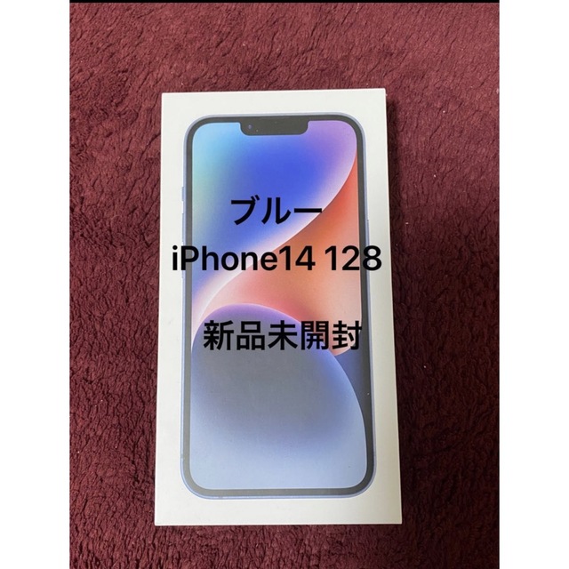 【本日限定価格】iPhone14 128GB 新品 未開封　ブルー