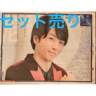 アラシ(嵐)のスポーツ報知　櫻井翔　嵐　新聞　ハガキ(印刷物)