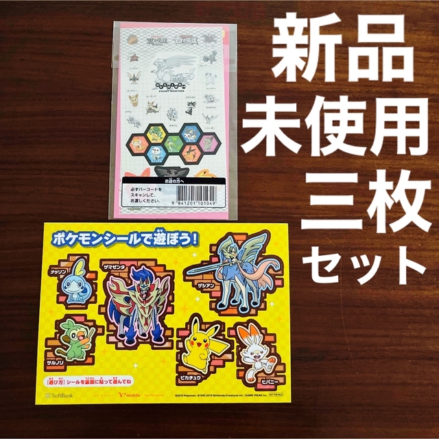 ポケモン - ポケットモンスター ポケモン シール 三枚セット ポケモン - ポケットモンスター ポケモン シール 三枚セット