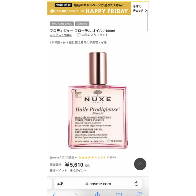 NUXE(ニュクス)のニュクス / NUXE  プロディジュー フローラル オイル / 100ml コスメ/美容のスキンケア/基礎化粧品(フェイスオイル/バーム)の商品写真